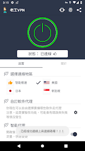 老王加速器连接码android下载效果预览图